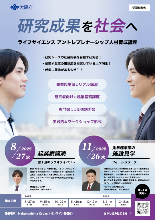 2025年度　チラシ